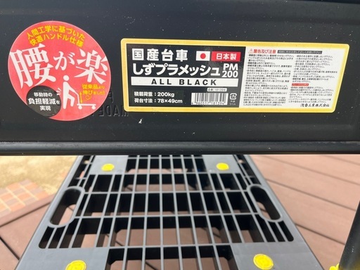 国産　台車　しずプラメッシュ　PM200