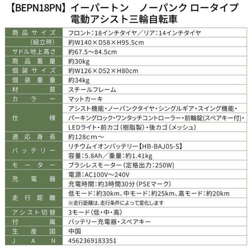 ミムゴ　ノーパンク ロータイプ 電動アシスト三輪自転車 BEPN18PN　 ミムゴ 電動自転車 E-PARTON PLUS イーパートンプラス 三輪 ノーパンク 