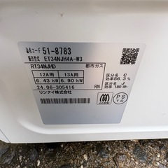 都市ガス　ガスコンロ　ET34NJH4A-W3　の画像