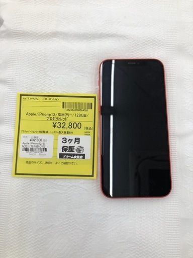 《尼崎市/リサイクルショップドリーム次屋店》★ジモティー割引有★Apple iPhone12 SIMフリー　128GB プロダクトレッ