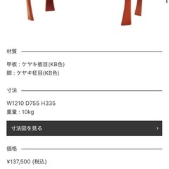 天童木工　座卓　乾三郎　ケヤキ材座卓 W1210 D755 H335の画像