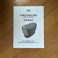 POWER WAVE RIDEの画像