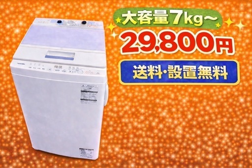 930 ⭐️色・メーカー相談OK⭐️設置まで対応　新生活応援　大型洗濯機　7㌔〜　買い替え大歓迎