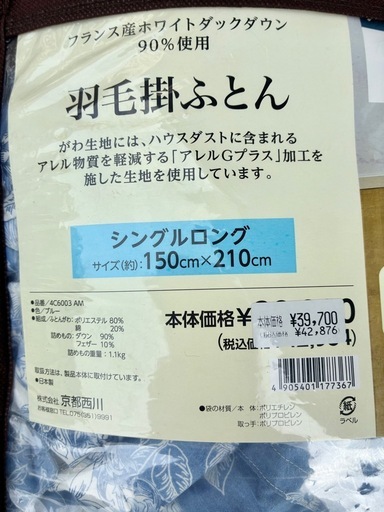京都西川　西川リビング　羽毛掛け布団　フランス産ホワイトダックダウン　シングルロング150×210