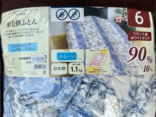 京都西川　西川リビング　羽毛掛け布団　フランス産ホワイトダックダウン　シングルロング150×210