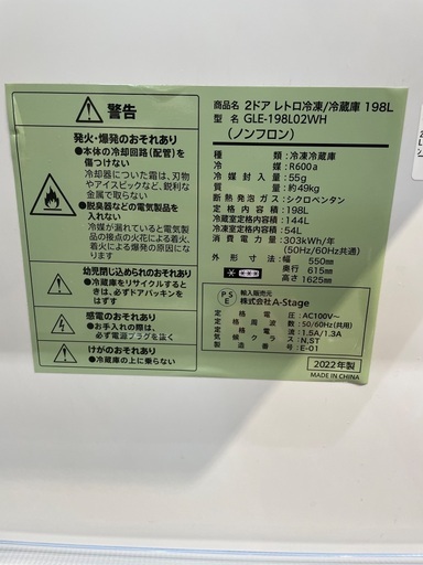 A-STAGE 2ドア冷蔵庫 GLE-198LO2WH レトロデザイン 2022年製 198L