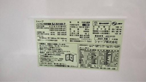 シャープ　2021年製　冷蔵庫