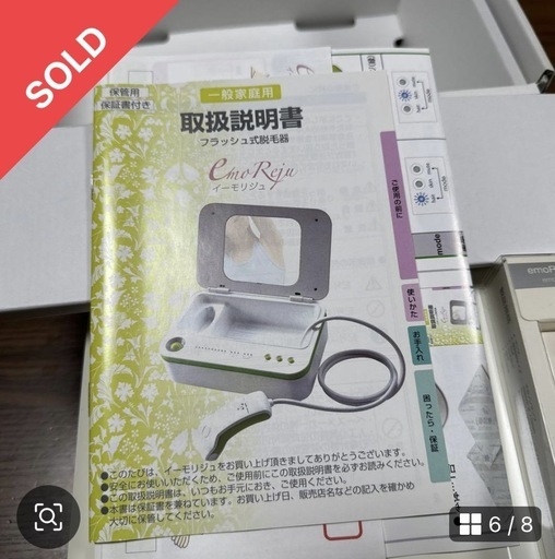 イーモリジュ 家庭用脱毛器/美品 ( gopro) 北千住の美容家電《脱毛、除 