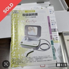 イーモリジュ 家庭用脱毛器/美品の画像