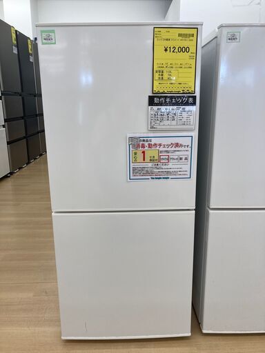 A-2044【リユースのサカイ野々市店】ジモティ来店特価‼ 冷蔵庫