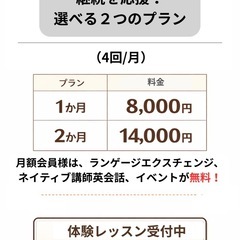 月7000円でたくさん通える大人英会話☕️🌿の画像