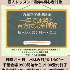 九星気学基礎講座　一年コースの画像