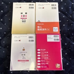 【問題集セット】簿記3級、財務3級、個人融資渉外3級の画像