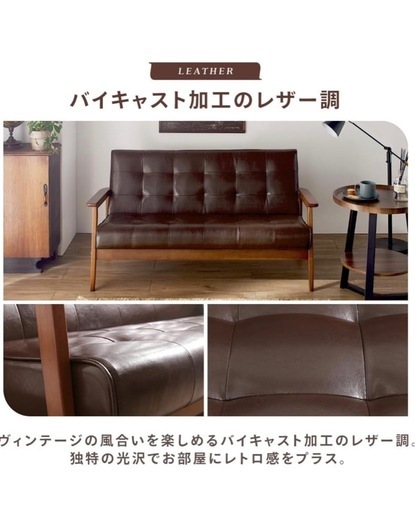 ２人掛けソファ