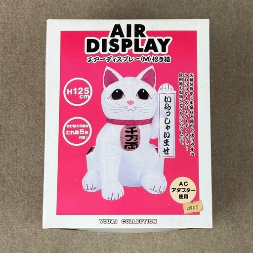招き猫　エアディスプレイ　　
