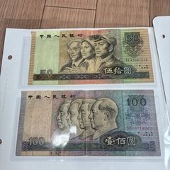 中国紙幣  古銭まとめの画像