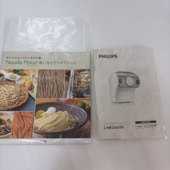 【🐤買取市場 3ヶ月保証】R092 ☀️ PHILIPS / フィリップス ヌードルメーカー 家庭用製麺機 HR2365 ⭐ クリーニング済の画像