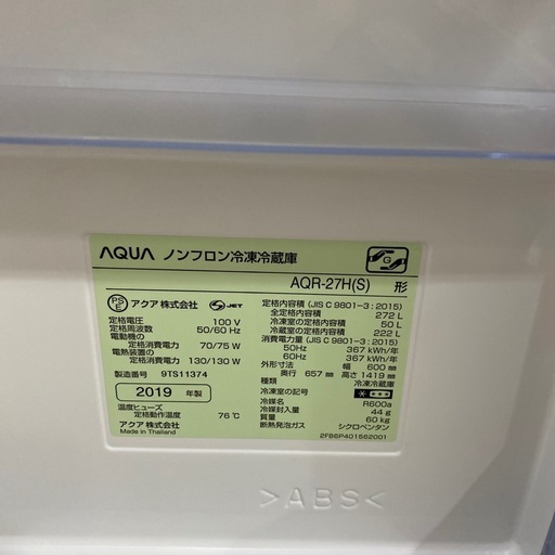 ??3ドア??AQUA 2019年製 272L冷蔵庫  AQR27H　シルバー ファン式 右開き ファミリーNO.9284F