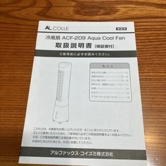 冷風扇の画像
