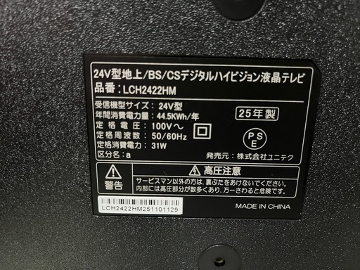 24インチ地上波、BS、CS対応TV