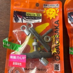 【新品未使用】サギサカ Vブレーキシュー DX（赤ゴム）の画像