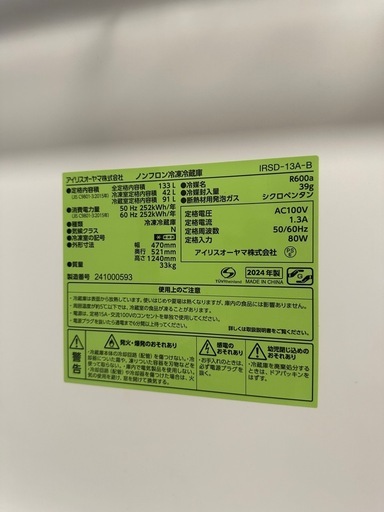 アイリスオーヤマ133L 冷蔵庫　　　　　　