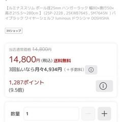 ルミナス　ラック　突っ張りの画像