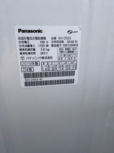 乾燥機　　Panasonic