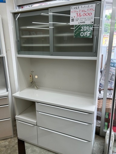 松田家具 キッチンボード