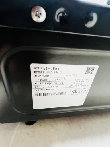 リンナイ 都市ガスコンロ 美品 グリル良好