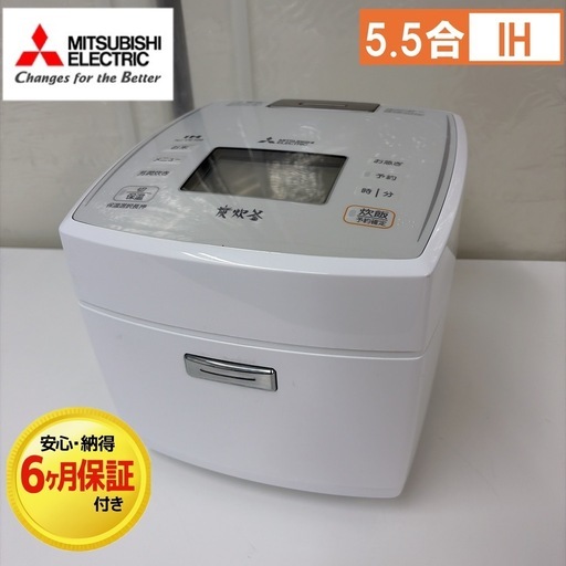 【?買取市場 6ヶ月保証】R471 ☀️ MITSUBISHI / 三菱電機 IH炊飯ジャー 5.5合炊き 20年製 NJ-V109 