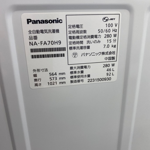 洗濯機　Panasonic NA-FA70H9 2022年製