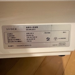 siroca シロカ 食洗機の画像