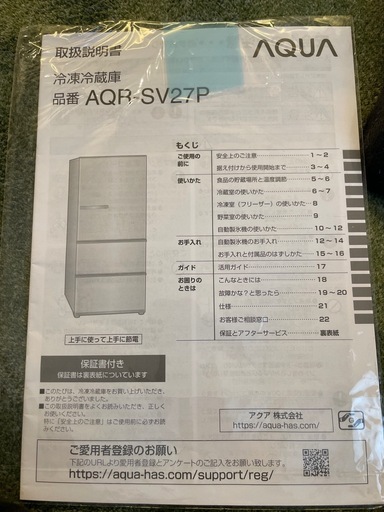 【美品】AQUA 272L 3ドア冷蔵庫 AQR-SV27P ウッドブラック 自動製氷付き 2024年購入