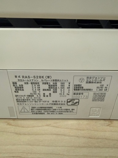 日立   エアコン(RAS-S28K(W) 2020年製