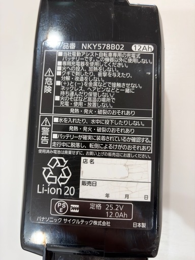 NKY578B02B 12Ah電動自転車バッテリー&充電器 PSEマーク有 (ぽんぽこ