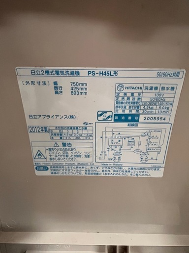 HITACHI 2槽式洗濯機2012年4、5kg 仙台市内無料配達