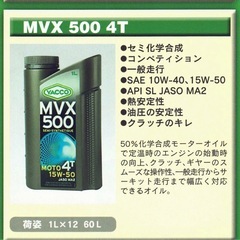 【3L価格】YACCO MVX500 4T 15w-50 の画像