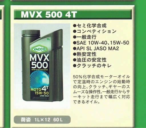 【3L価格】YACCO MVX500 4T 10w-40