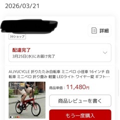 AIJYUCYCLE 折りたたみ自転車 16インチの画像