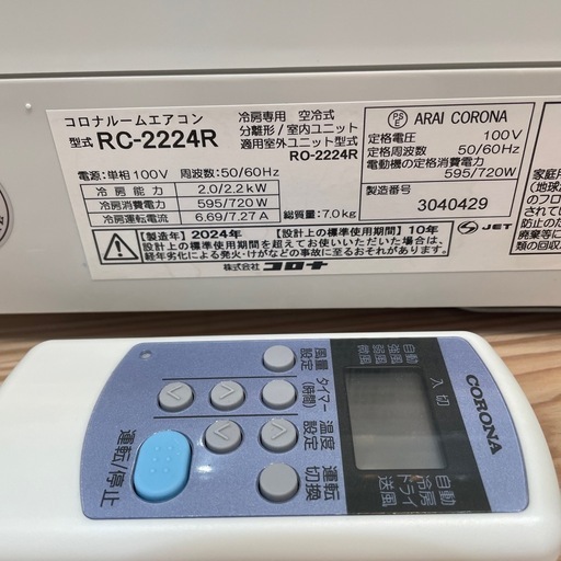 取付可 冷房専用【コロナ/エアコン2.2k】【6畳用】★2024年製　クリーニング済み/６ヶ月保証付き【管理番号0426】C-22-0