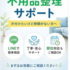 【相談無料】お部屋の片付け・整理サポート