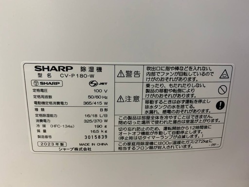 SHARP 除湿機  CV-P180-W 美品 SHARP シャープ 衣類乾燥・除湿機 CV-P180-W｜Yahoo!フリマ（旧 