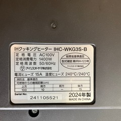 【IH2口コンロ】【アイリスオーヤマ】クリーニング済み【管理番号0426】野の画像