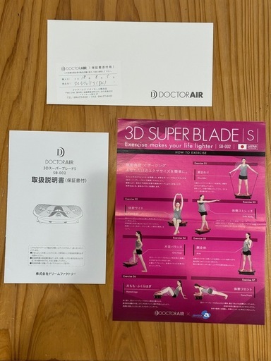 DOCTORAIR  3DスーパーブレードS