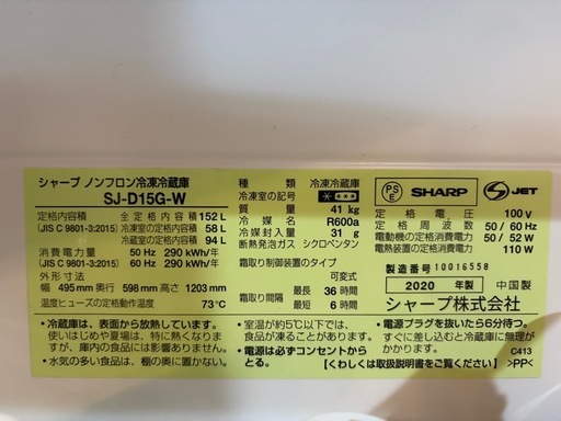 【美品】SHARP 冷蔵庫 152L 2020年製 SJ-D15G-W 一人暮らしに◎