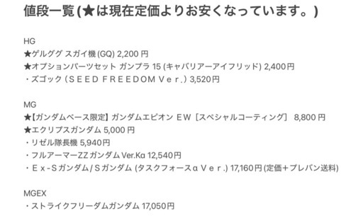 ガンプラ 定価お譲り計9点(1点から可)