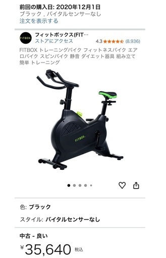 【急募】スピンバイク、エアロバイク FITBOX