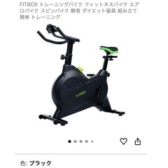 【急募】スピンバイク、エアロバイク FITBOXの画像