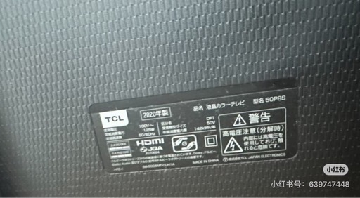 TCL 50インチ4K液晶テレビ 2020年製